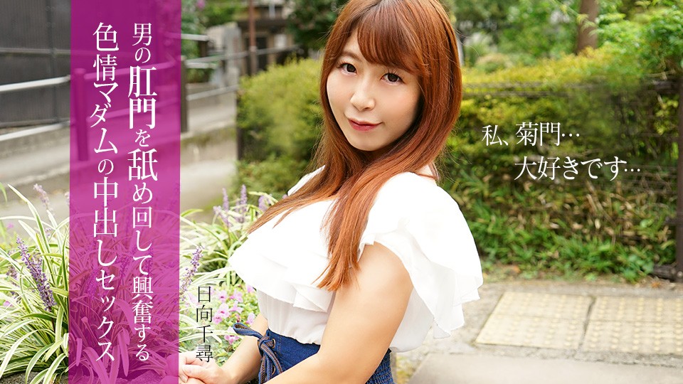 男の肛門を舐めて興奮する色情マダムの中出しセックス