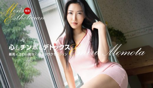 メンズ専用エステティシャン 百多えみり