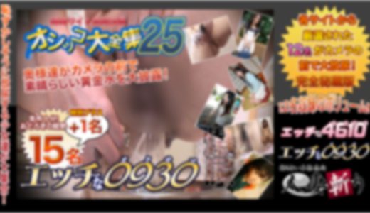 エッチな0930　おしっこ特集　20歳 おしっこ 特集